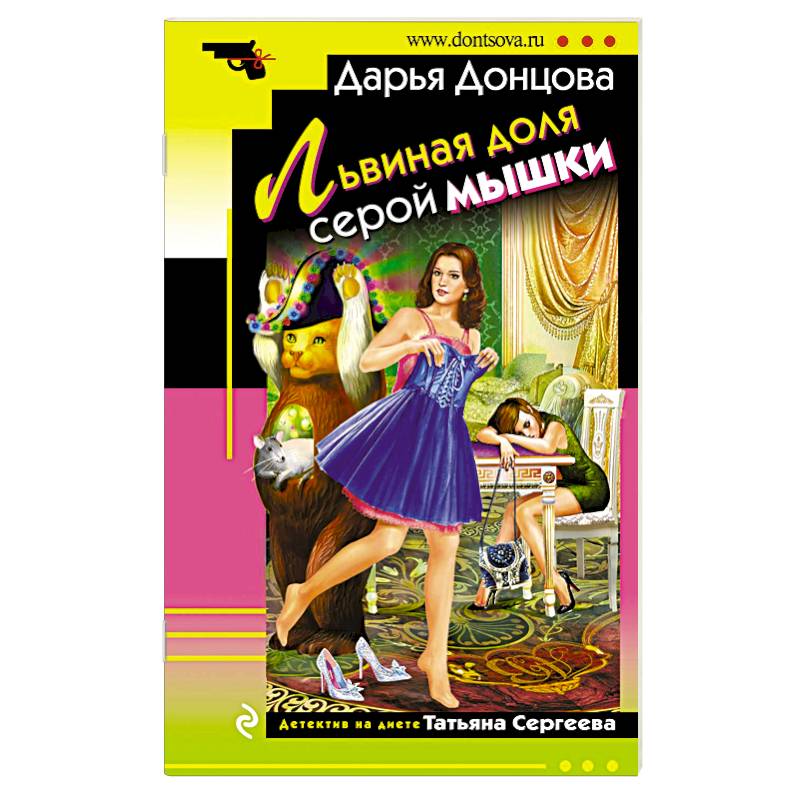 Львиная доля серой мышки