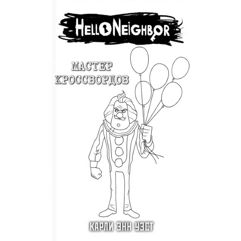 Комплект 'Мастер кроссвордов + суперобложка'