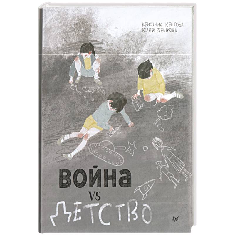 Война vs Детство