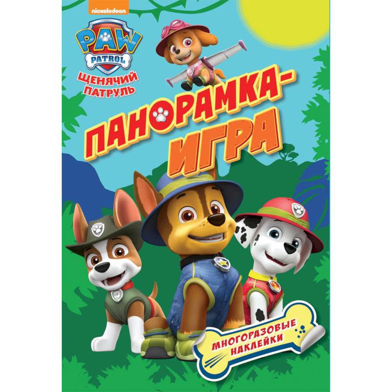 Щенячий патруль. Спасательные миссии