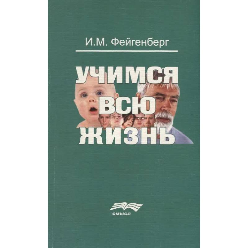 Учимся всю жизнь