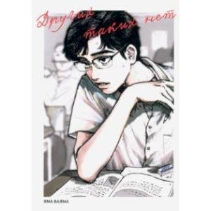 Других таких нет