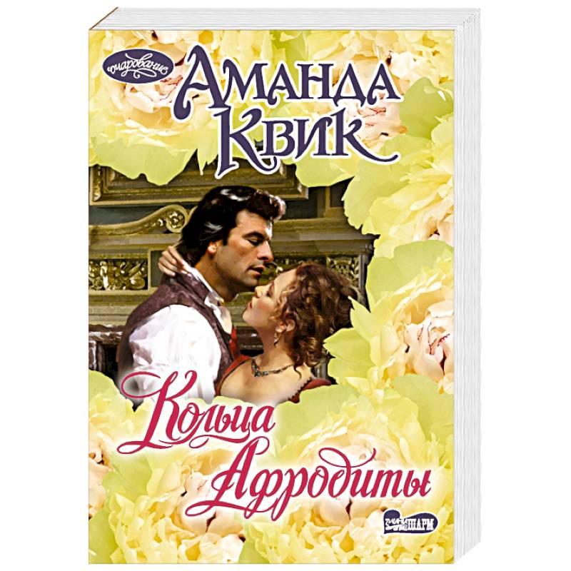 Кольца Афродиты