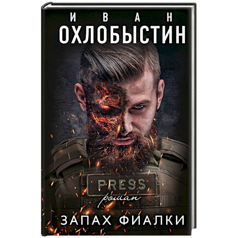 Запах фиалки