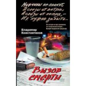 Вызов смерти