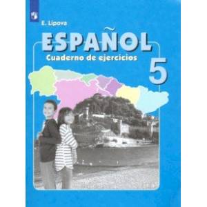 Испанский язык. 5 класс. Рабочая тетрадь. Углубленное изучение