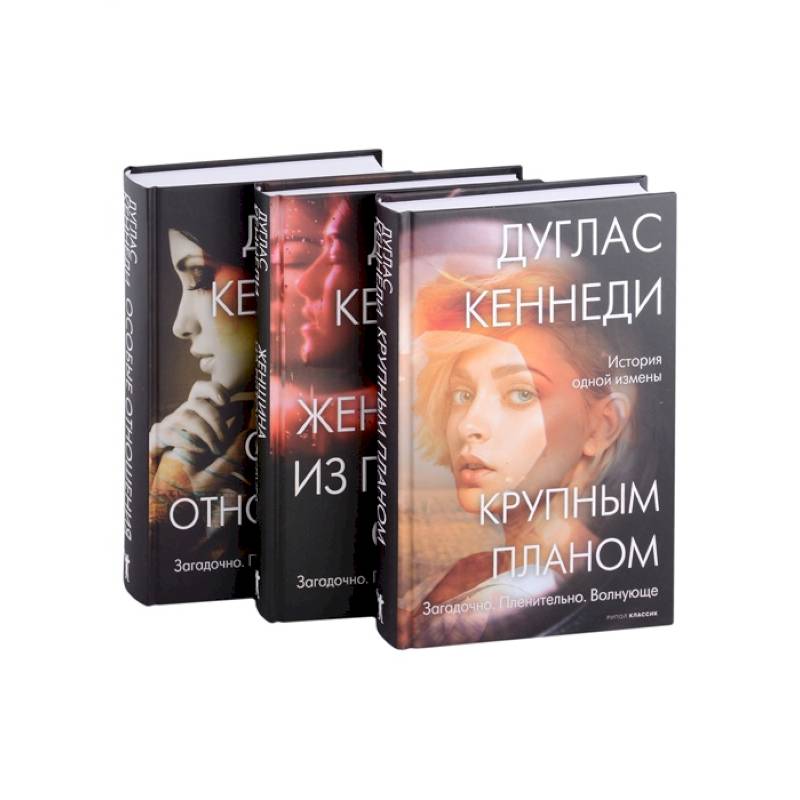 Психологический триллер. Лучшее. Выпуск 1 (комплект из 3-х книг)
