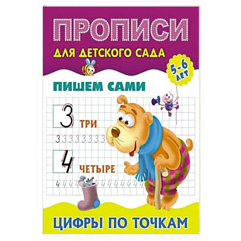 Пишем сами. Цифры по точкам