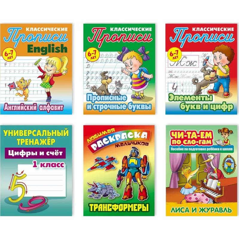 Набор учебно-развивающих изданий для детей дошкольного и младшего школьного возраста №3