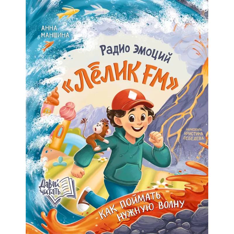 Радио эмоций 'Лёлик FM': как поймать нужную волну