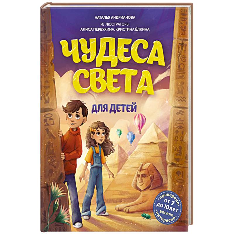 Чудеса света для детей.