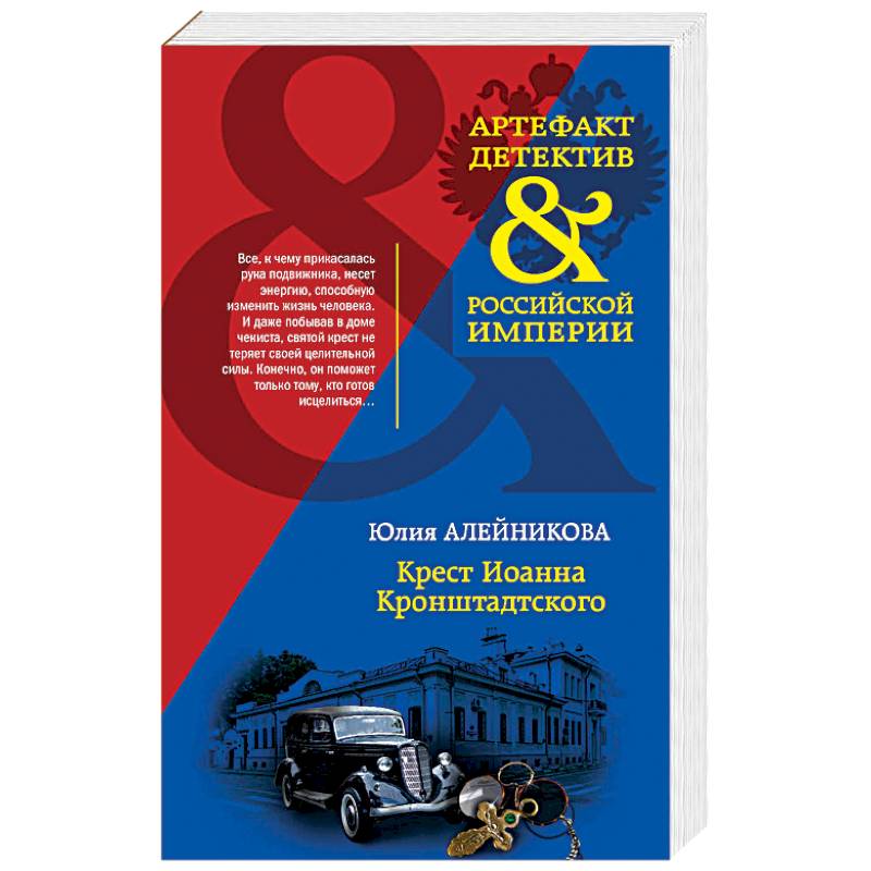 Крест Иоанна Кронштадтского