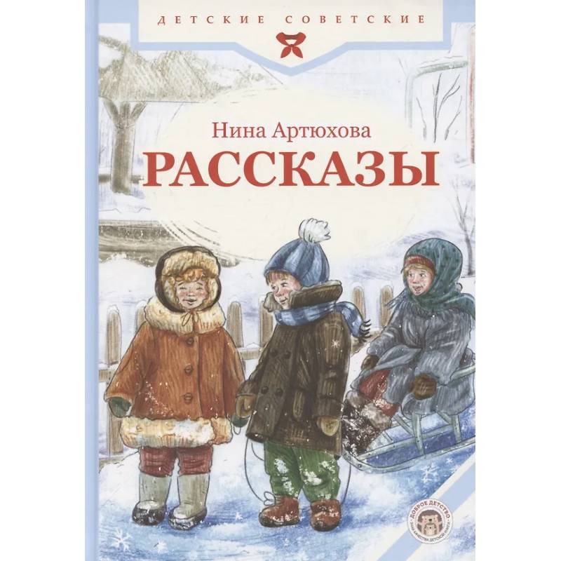 Рассказы