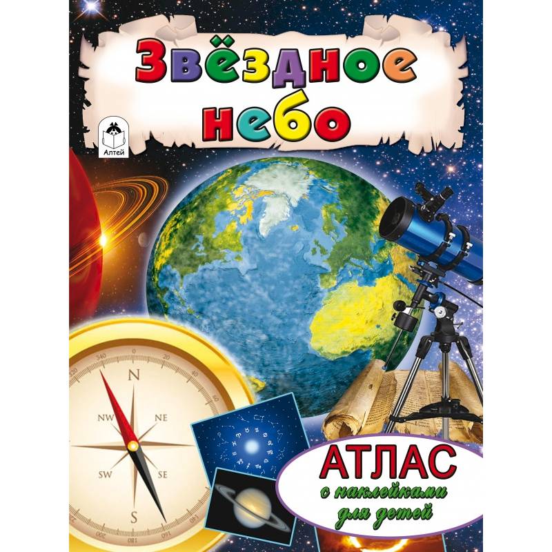 Звездное небо