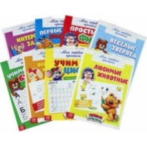 Обучающие прописи, 8 штук