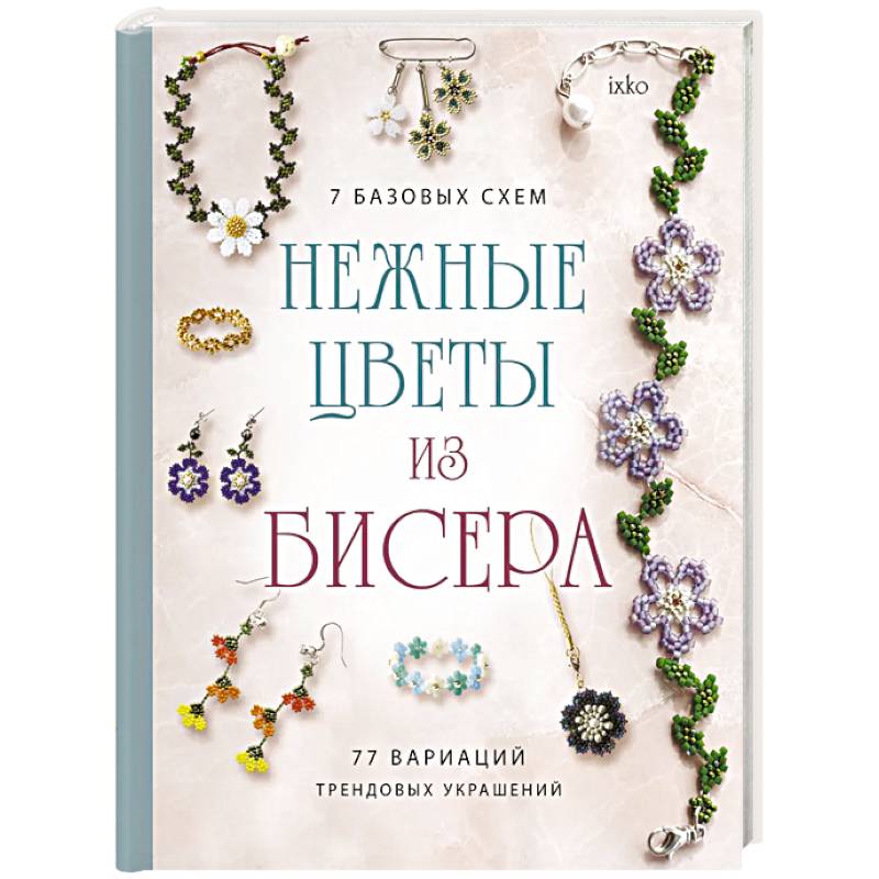 Нежные цветы из бисера