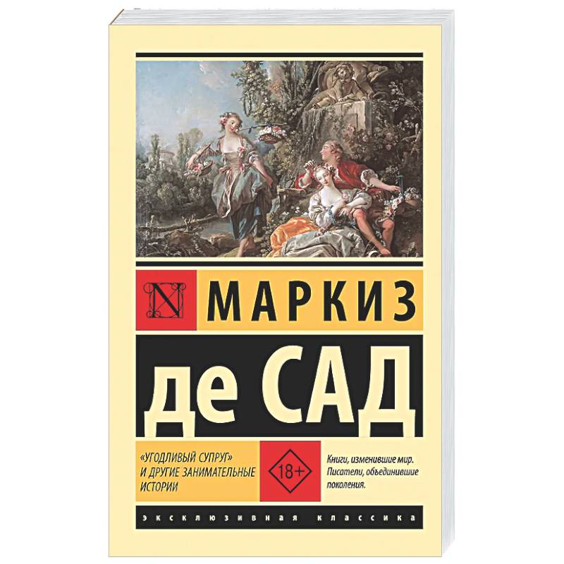 Угодливый супруг' и другие занимательные истории