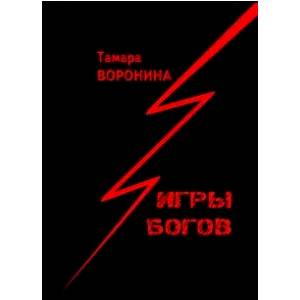 Игры богов