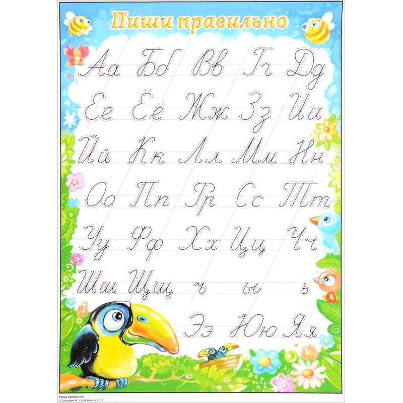 Пиши правильно