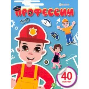 Развивающая брошюра с наклейками Профессии
