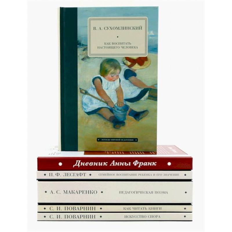 Педагогика будущего: воспитание чувств (комплект из 6-ти книг)