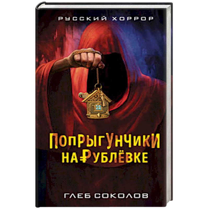 Попрыгунчики на Рублевке