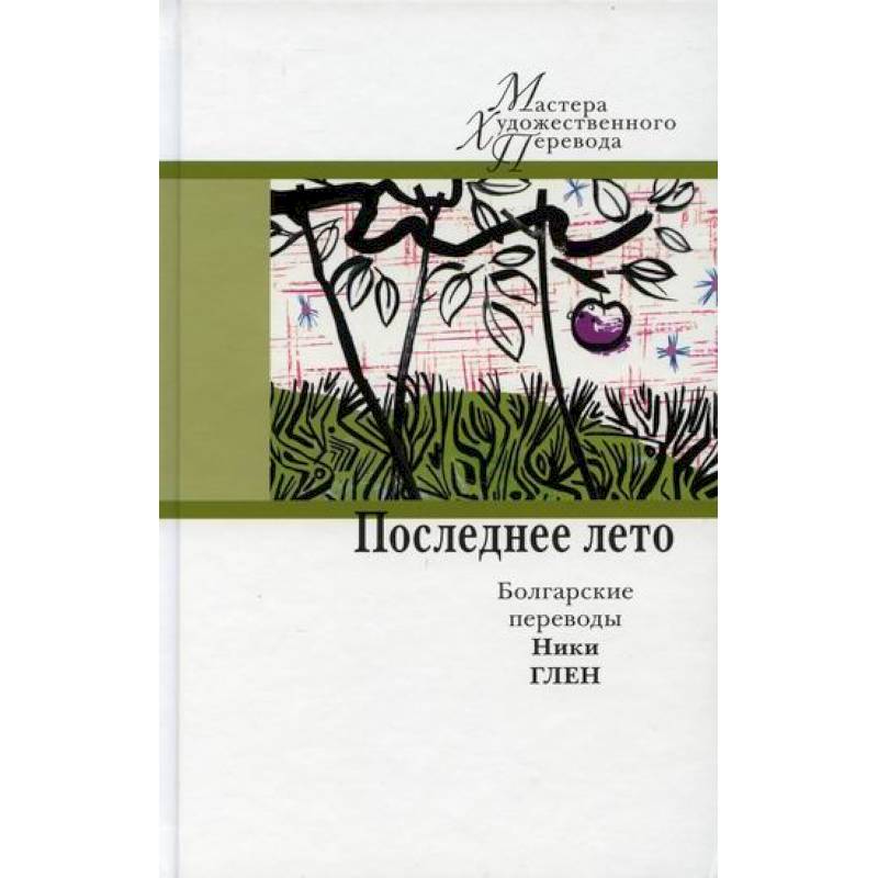 Последнее лето