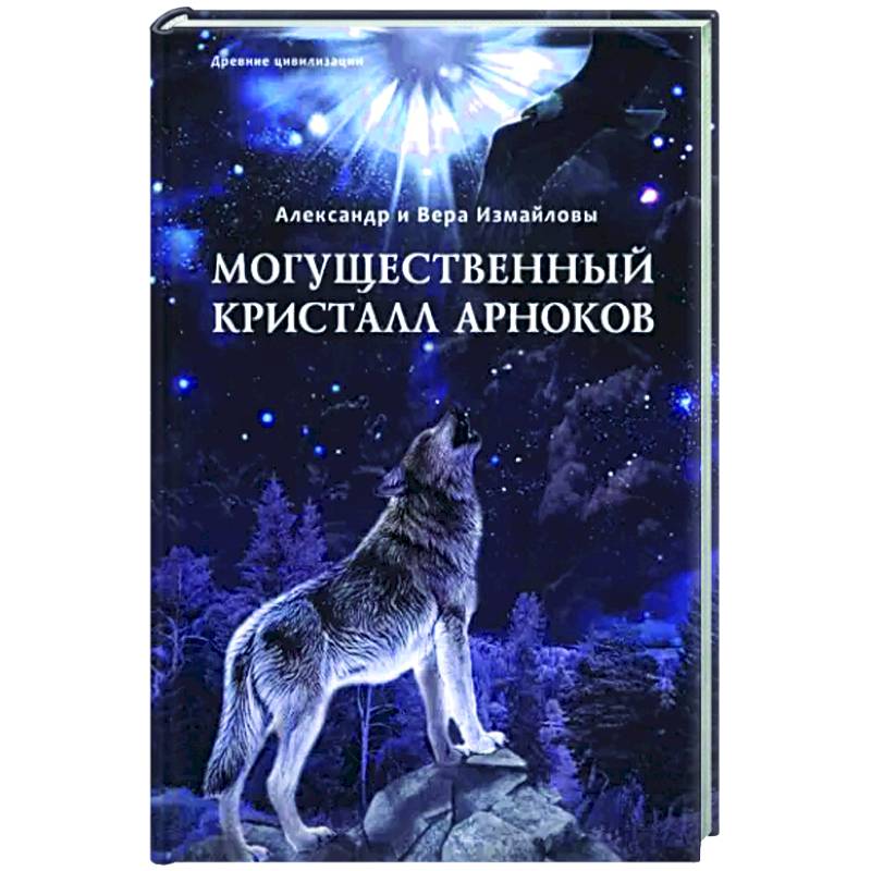 Могущественный Кристалл арноков