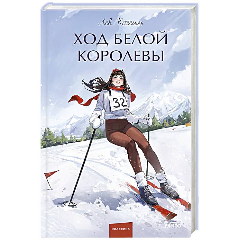 Ход Белой Королевы. Вечные истории. Young Adult
