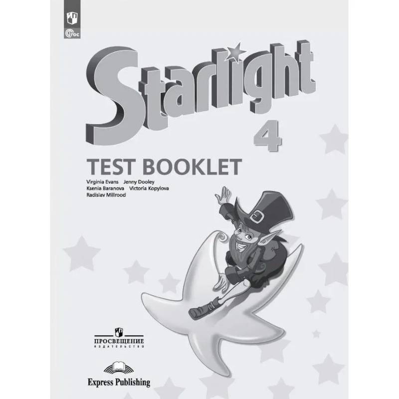 Английский язык. 4 класс. Контрольные задания.