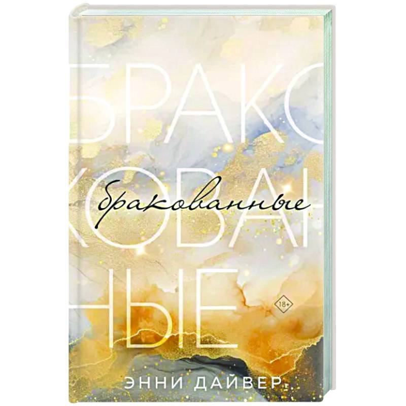 Бракованные