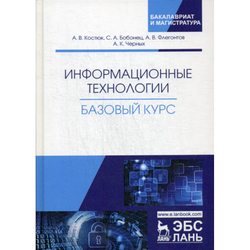Курс информатики с нуля. Базовый курс информатики. Книги по информатике для вузов. Учебники по курсам. Диагностические справочники по базовому курсу информатики