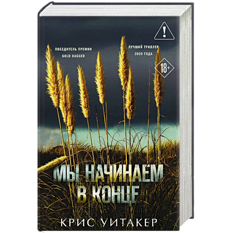 Мы начинаем в конце (формат клатчбук)