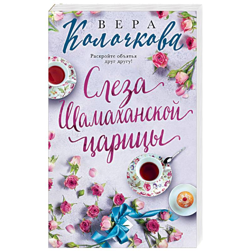 Слеза Шамаханской царицы