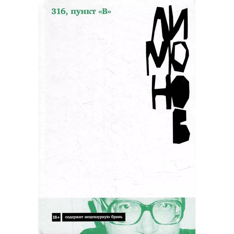 316, пункт 'В'