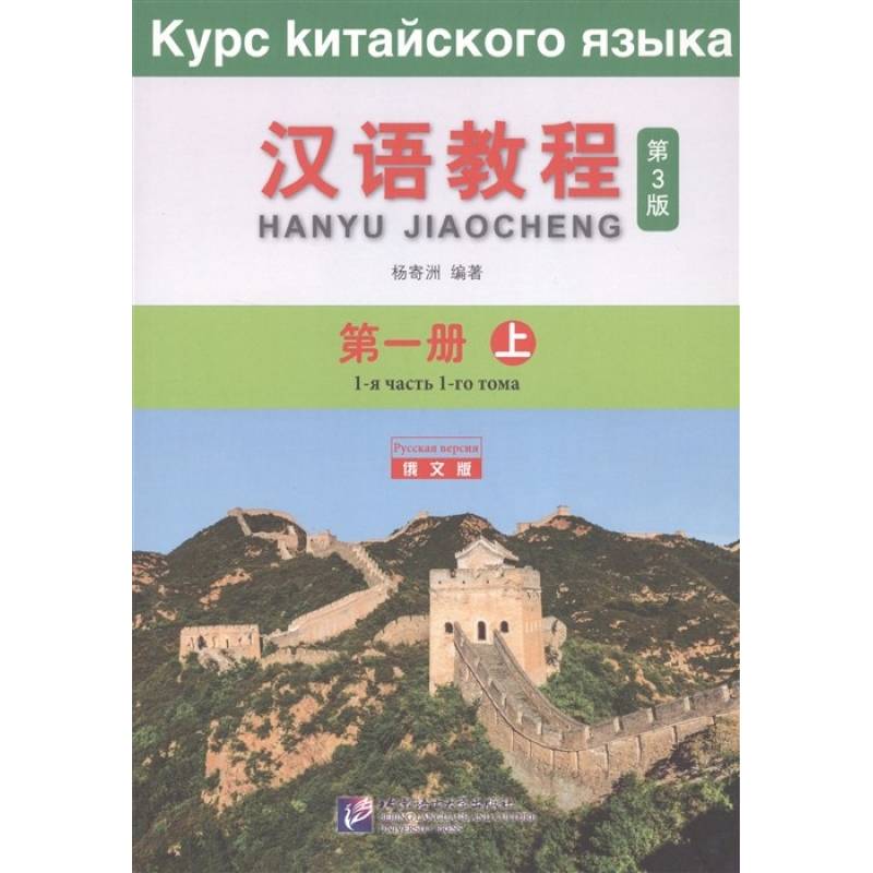 Chinese Course 1A. Student Book