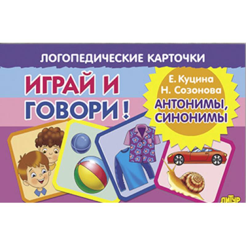 Антонимы, синонимы