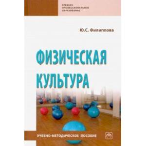 Физическая культура. Учебно-методическое пособие