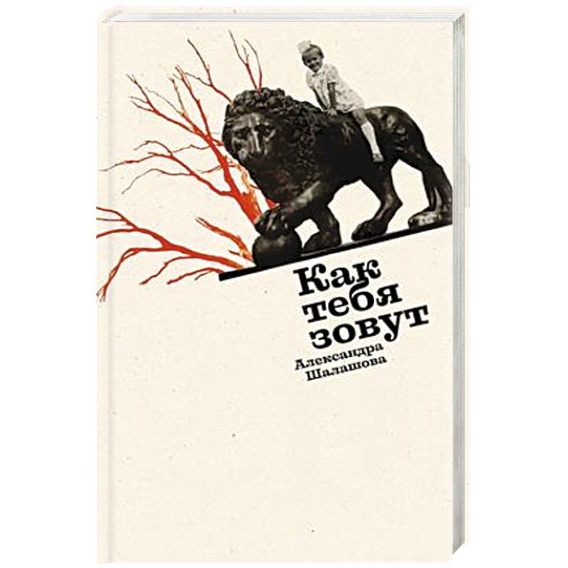 Как тебя зовут