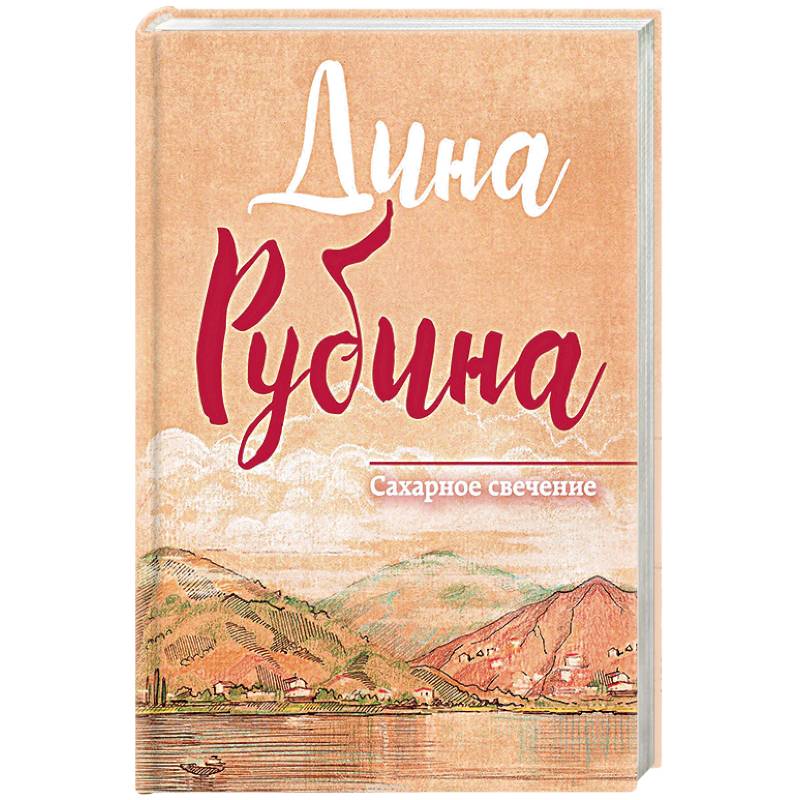 Сахарное свечение