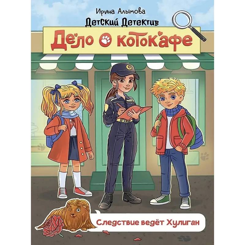 Дело о котокафе. Следствие ведёт Хулиган