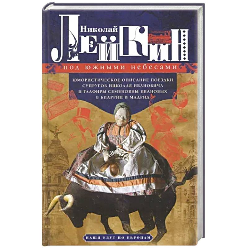 Под южными небесами