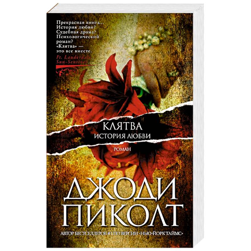 Клятва.История любви