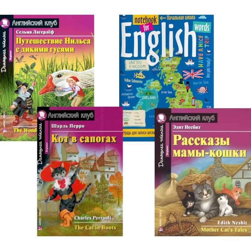 Подборка № 2B книг из серии 'Английский клуб' для изучающих английский язык Уровень Beginner (комплект в 4 книгах)