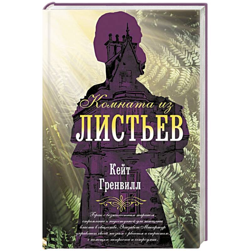 Комната из листьев