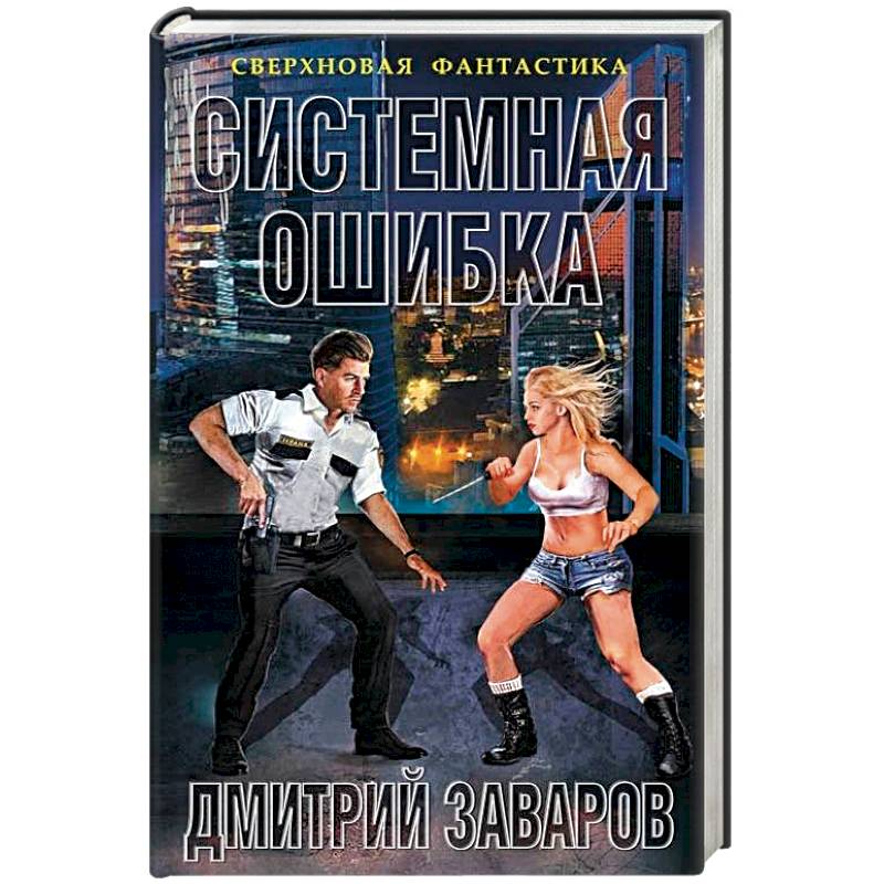 Системная ошибка