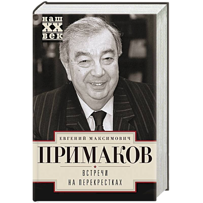 Встречи на перекрестках