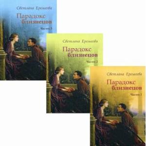 Парадокс близнецов