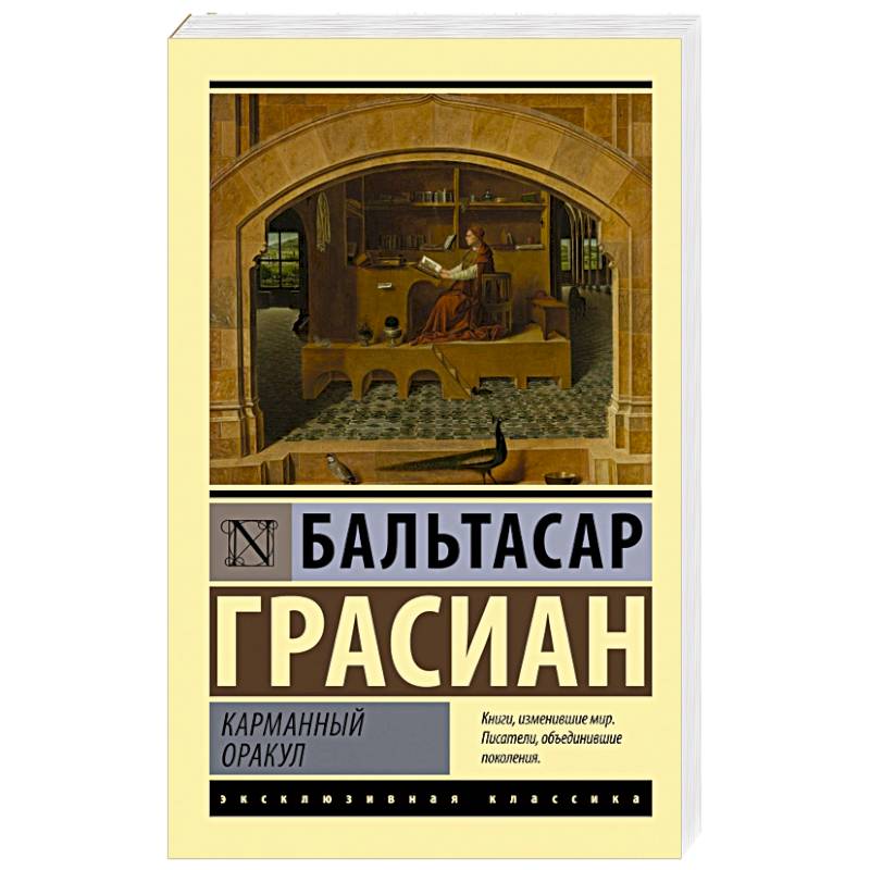 Карманный оракул