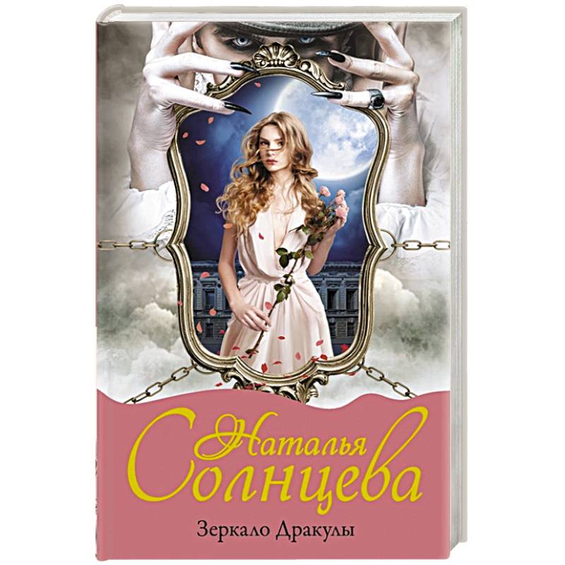 Зеркало Дракулы